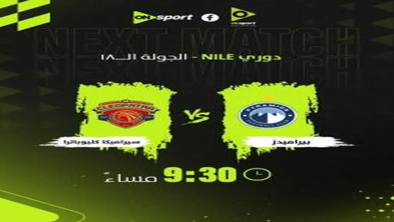 بث مباشر للمباريات.. ترددات قناة أون تايم سبورت وكيفية تحميل التطبيق لعام 2026